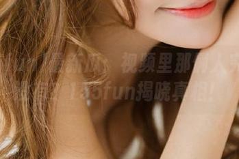 最新瓜：视频里那俩人究竟有没有？155fun揭晓真相！