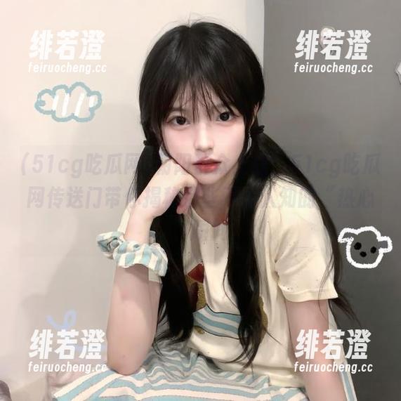 朝阳群众上线，51cg吃瓜网传送门带你揭秘那些不为人知的“热心”瞬间