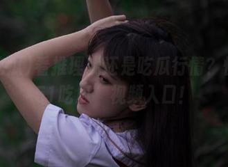 看推理戏还是吃瓜行情？快来“51吃瓜”视频入口！