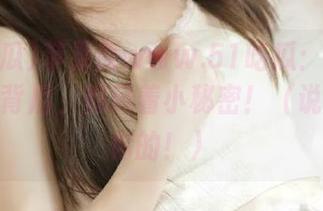 苹果版www.51吃瓜：每个漂浮的瓜背后，都藏着小秘密！（说不定是你的！）