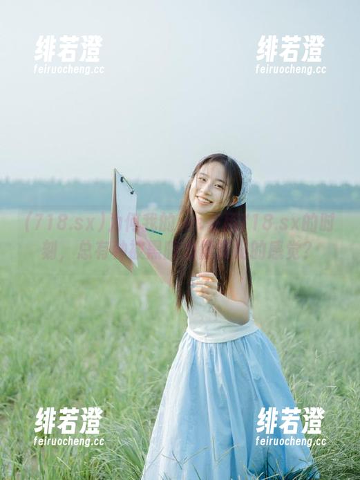 为何我的ios在用718.sx的时刻，总有种被黑暗力量支配的感觉？