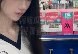 全网吃瓜在线：看热闹不嫌事大，我已经准备好嗑瓜子了！