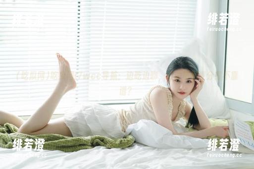 吃瓜网 吃瓜网t7wcc导航:边吃边聊,我的热剧评分靠不靠谱?