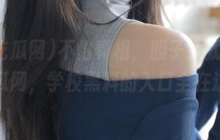 不怕真相，胆子大就来我要吃瓜网，学校黑料的入口全在这！