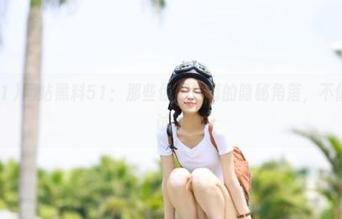 网站黑料51：那些你不知道的隐秘角落，不信你来试试！