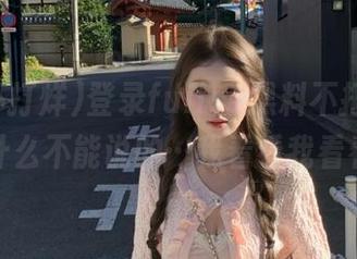 登录fuilsu黑料不打烊，有什么不能说的…我看看我看看