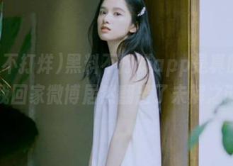 黑料不打烊app是真的无敌，我回家微博居然翻出了未解之谜！